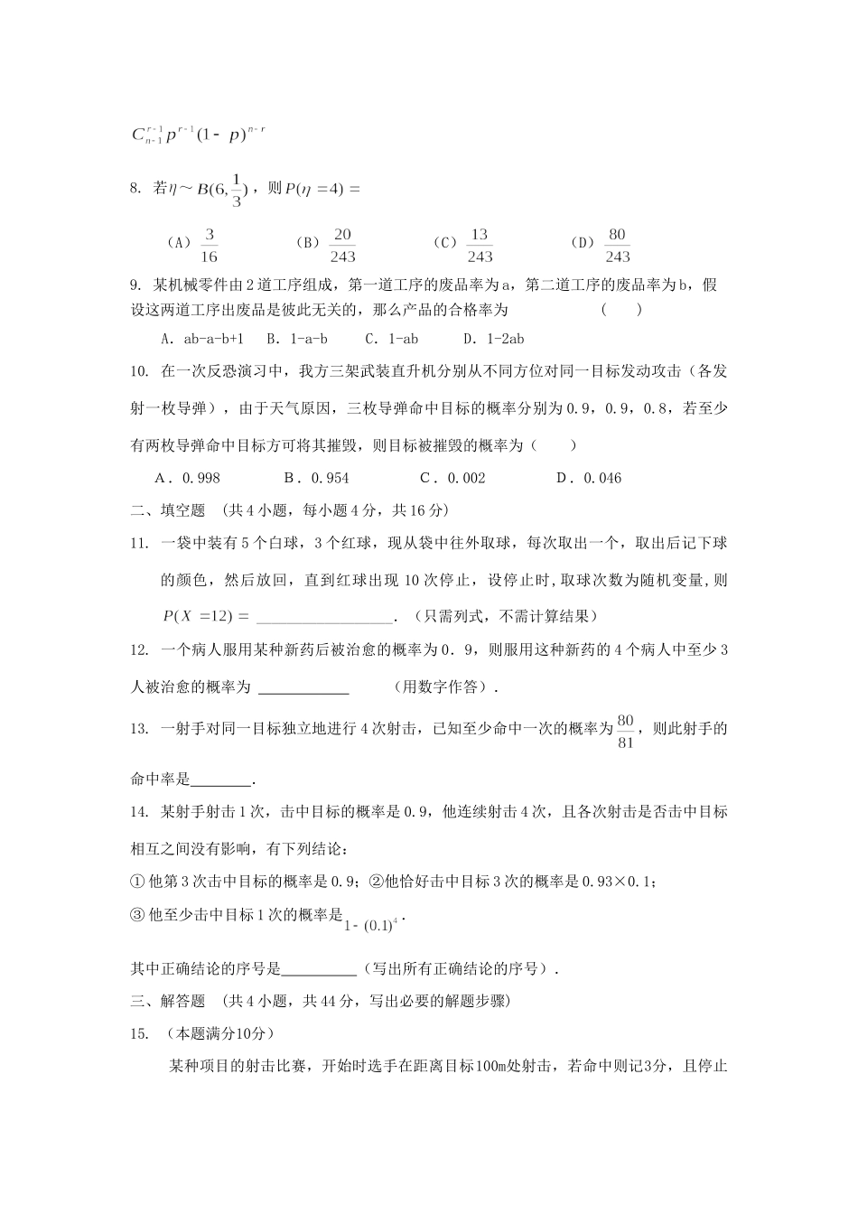 内蒙古自治区高三数学单元测试33 离散型随机变量及分布列 理 新人教A版 试题_第2页