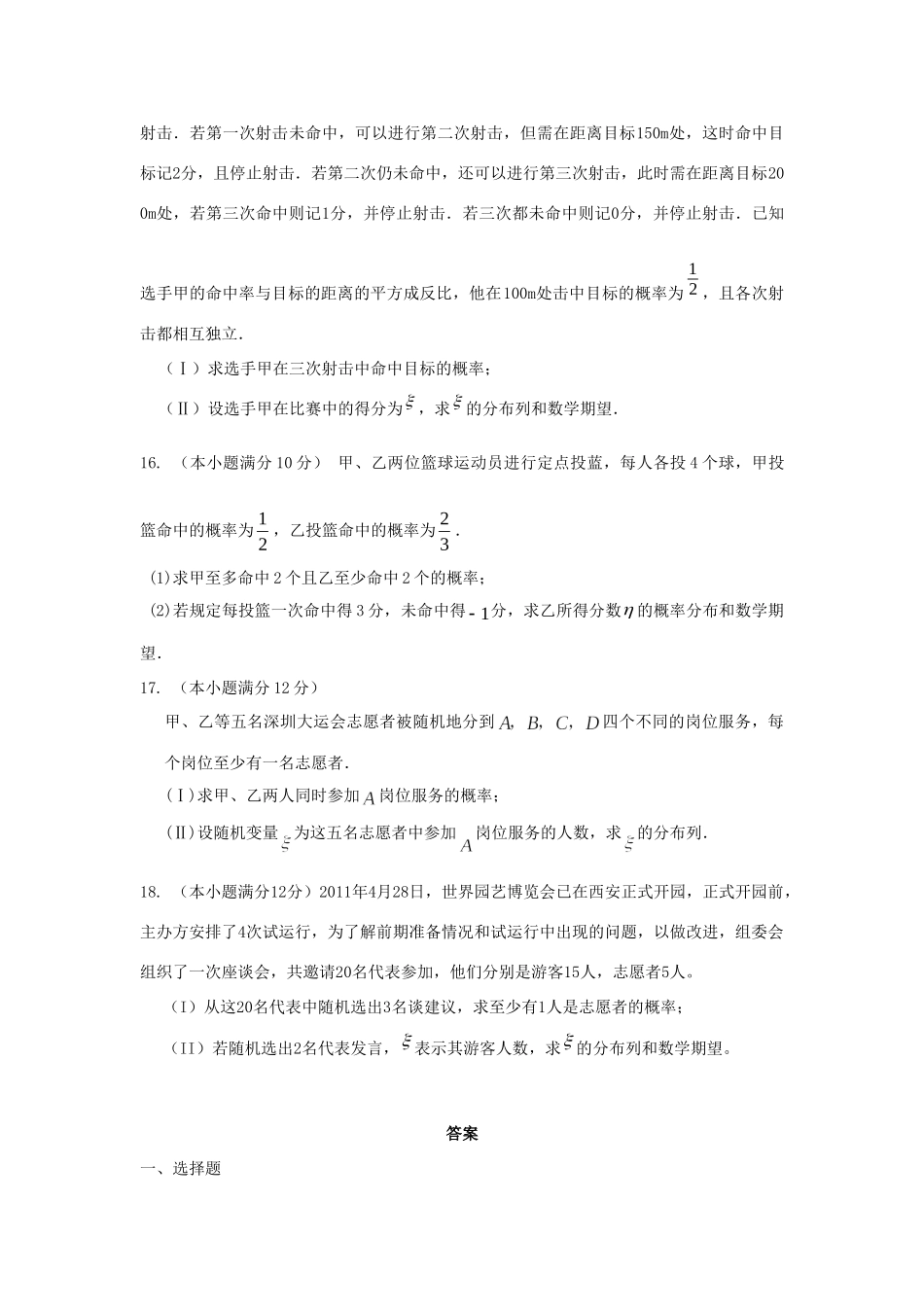 内蒙古自治区高三数学单元测试33 离散型随机变量及分布列 理 新人教A版 试题_第3页