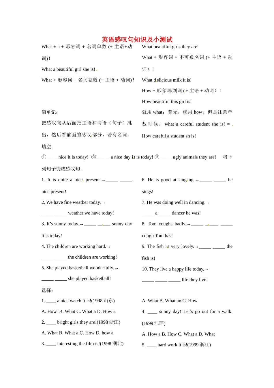 初中英语 感叹句知识及小测试(无答案) 人教新目标版 试题_第1页