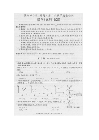 安徽省巢湖市高三数学第二次模拟考试 文试卷
