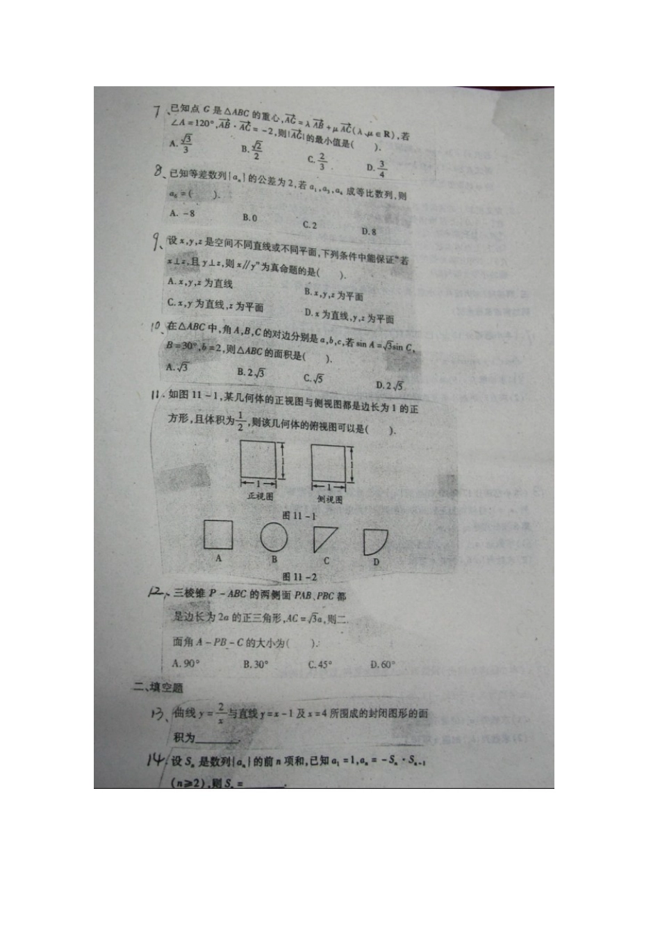山东省龙口市高三数学12月阶段性复习检测试卷 理 (扫描版)新人教A版试卷_第2页