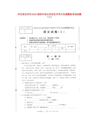 初中语文毕业生升学文化课模拟考试试题(三)(扫描版，无答案) 试题