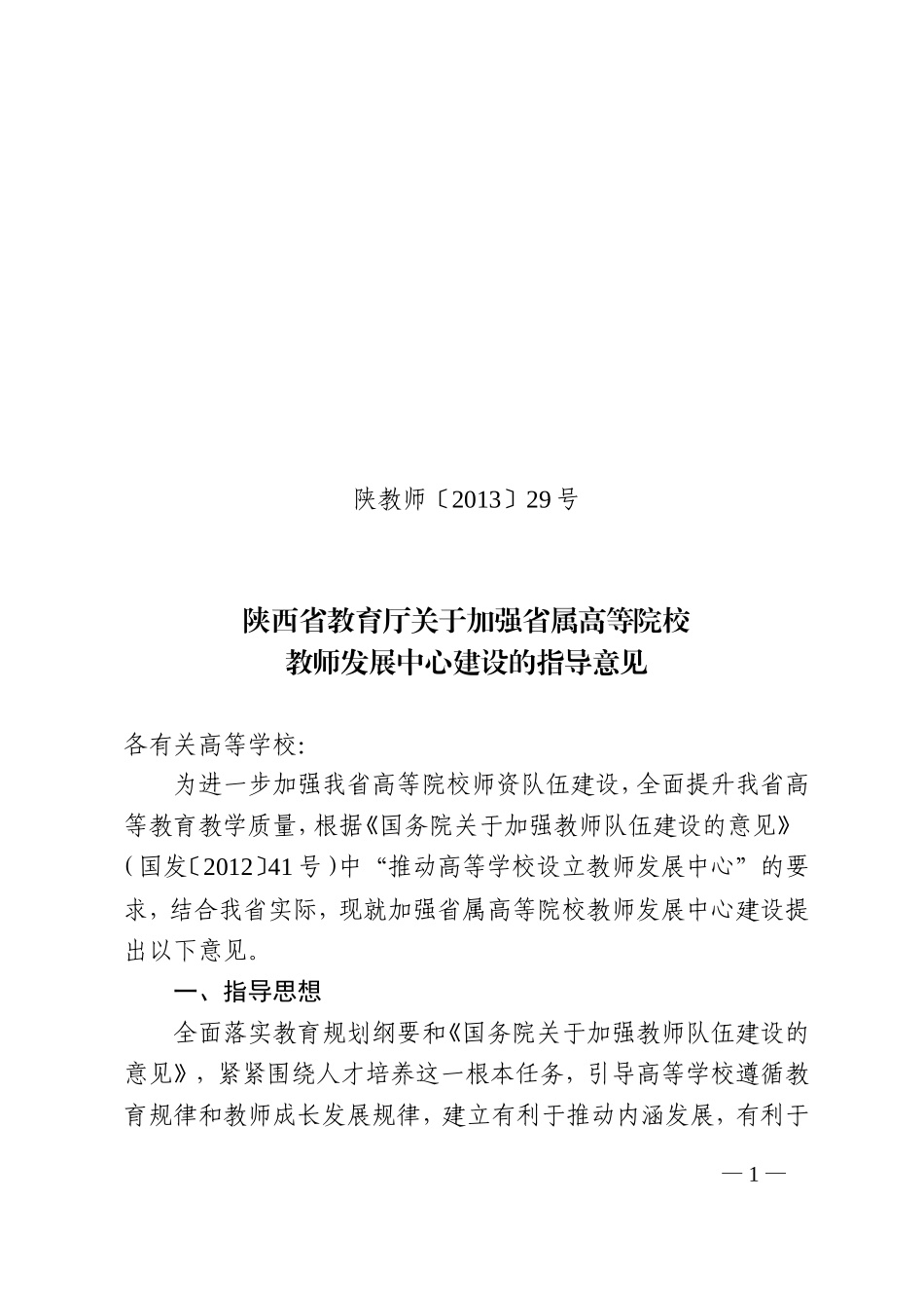 陕教师[2013]29号_第1页
