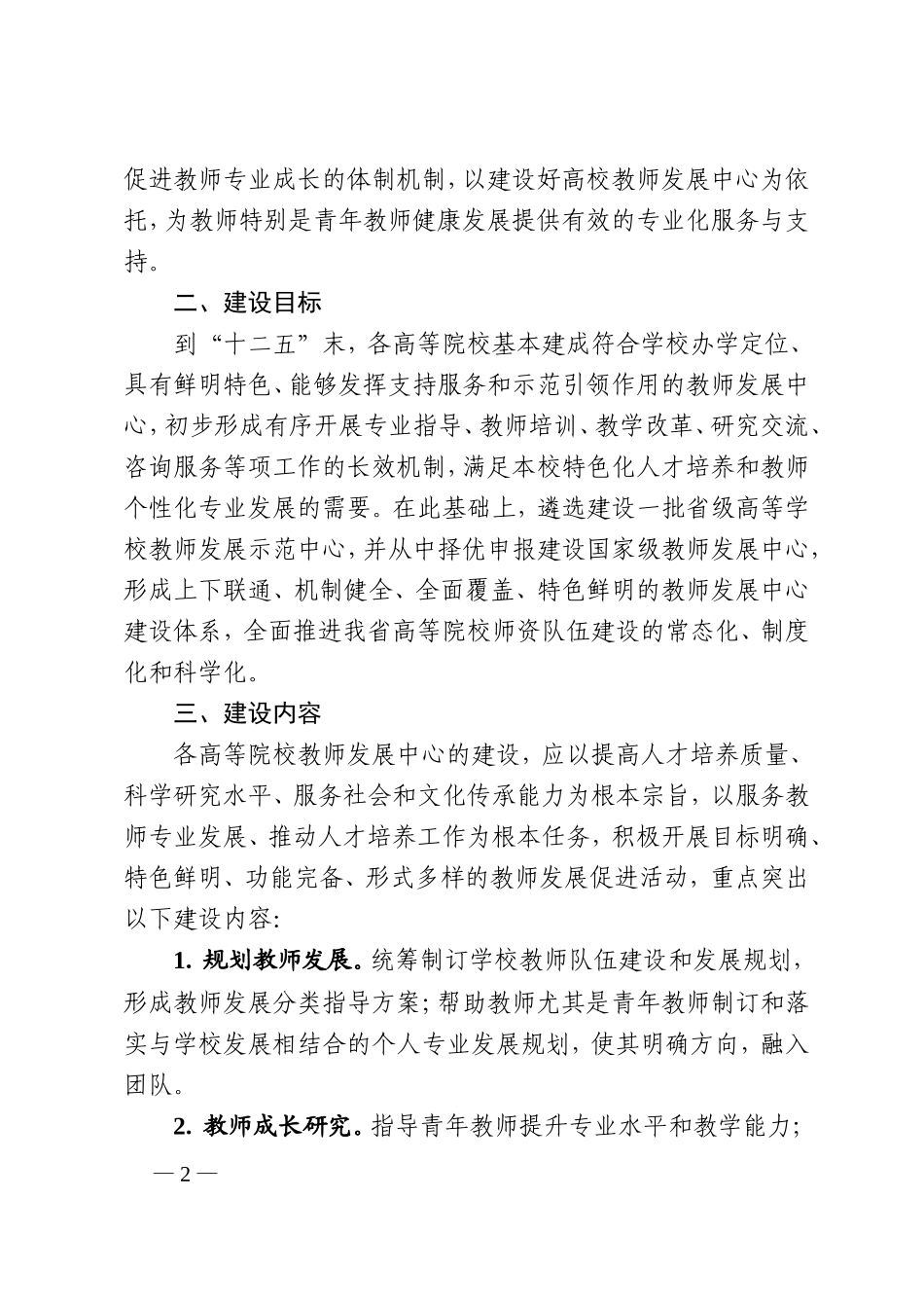 陕教师[2013]29号_第2页