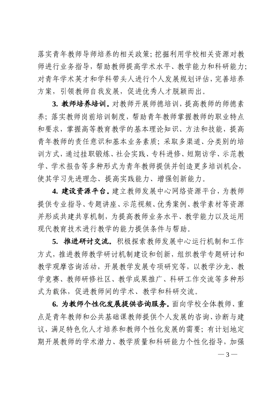 陕教师[2013]29号_第3页