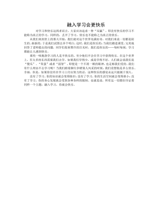 融入学习会更快乐