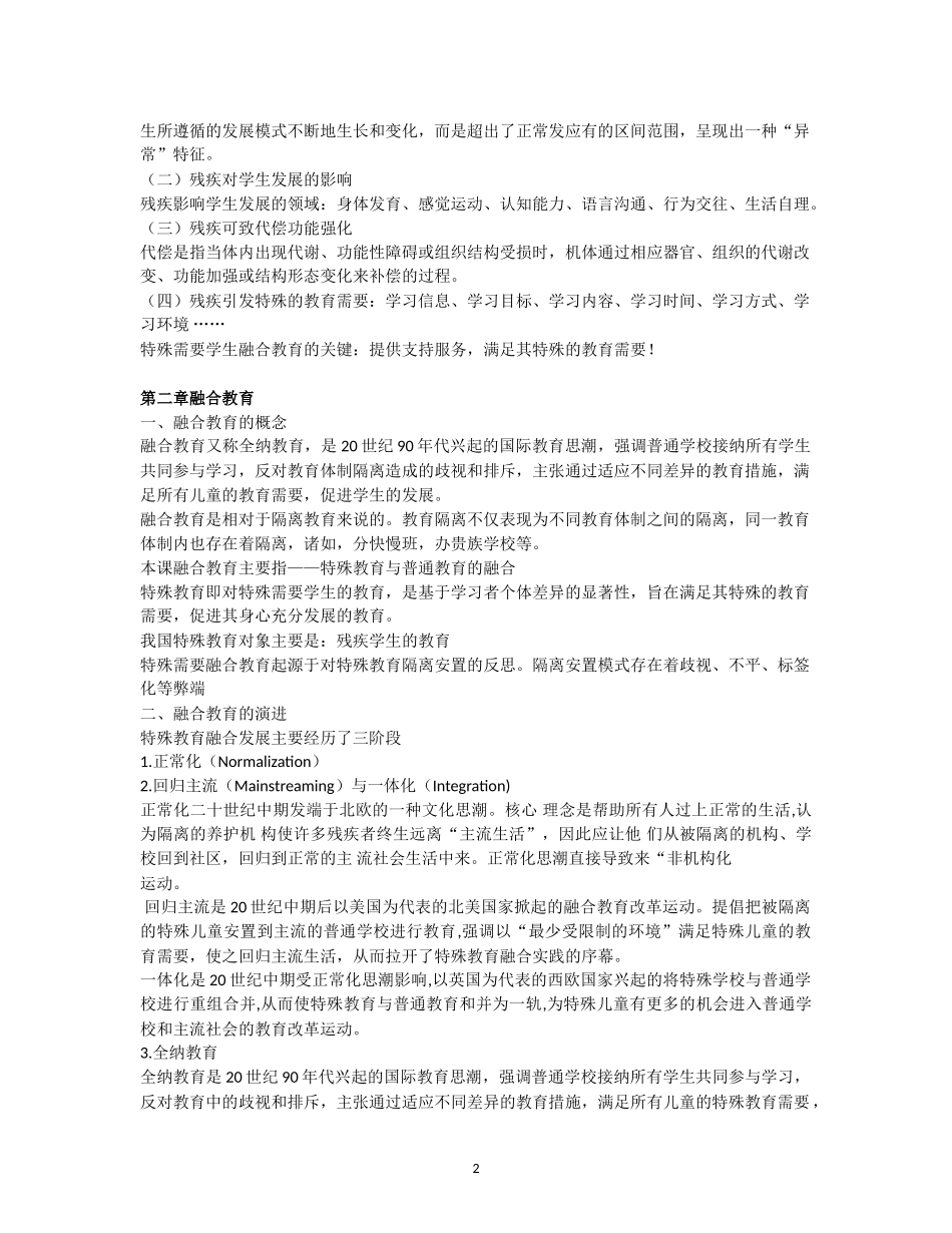 融合教育竞赛权威复习资料完整版 (2)_第2页