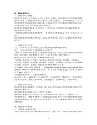 融合教育竞赛权威复习资料完整版 (2)