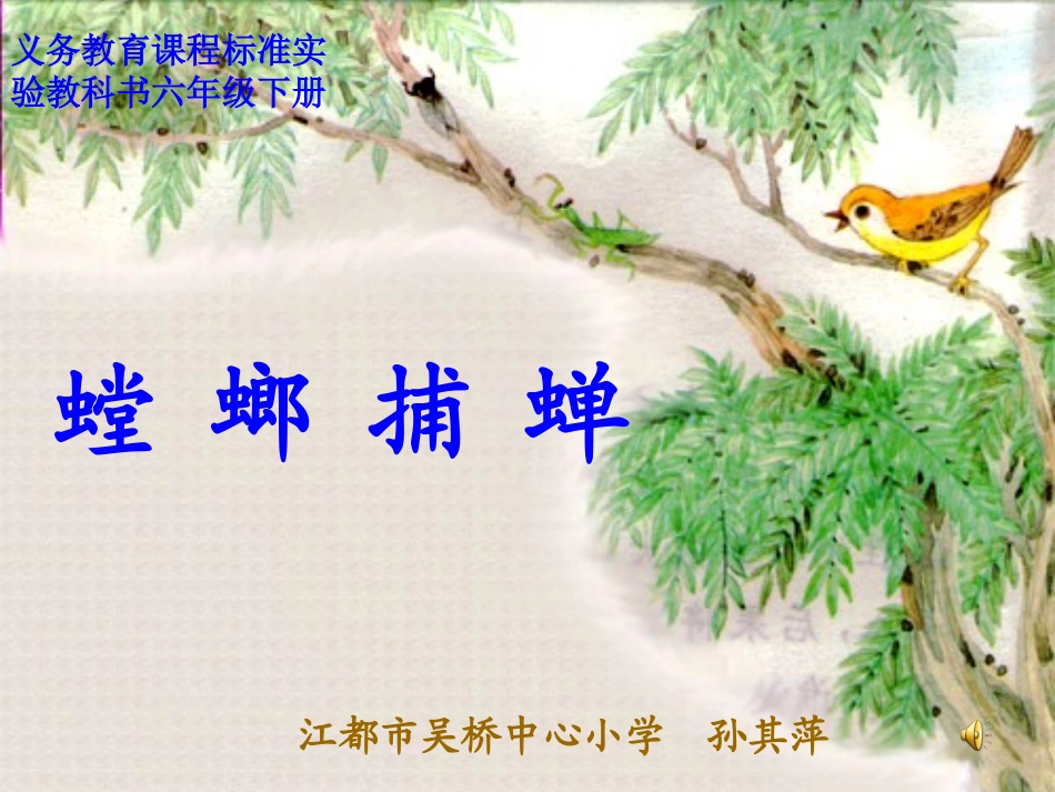 螳螂捕蝉 (3)_第1页