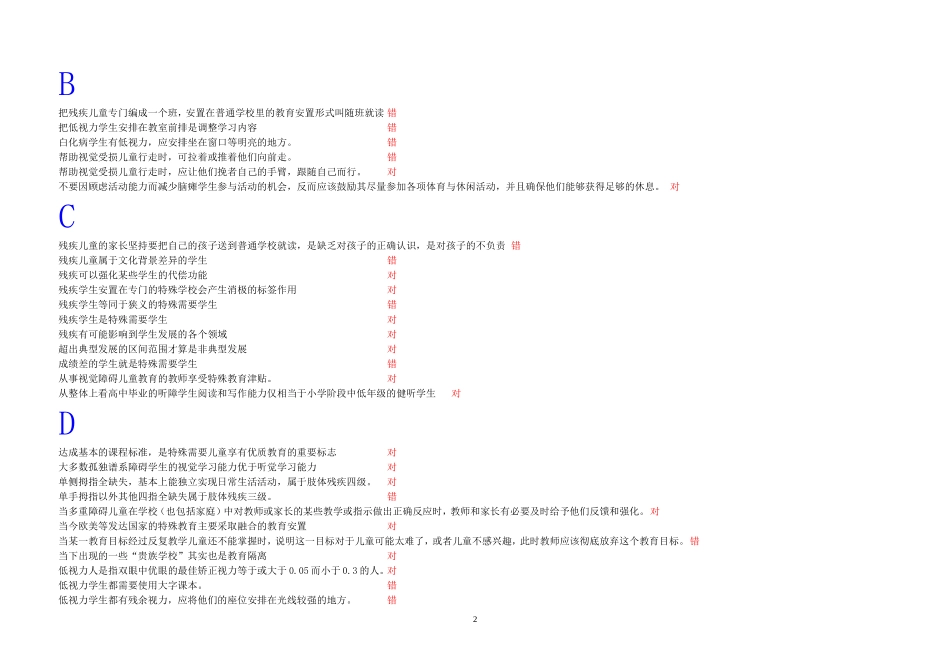 融合教育全面_第2页