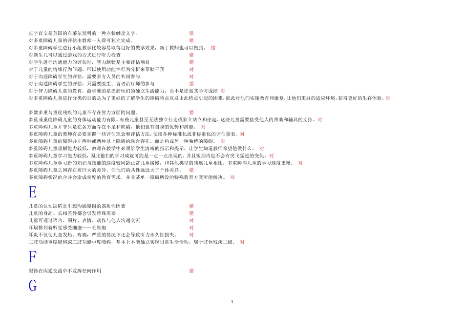 融合教育全面_第3页