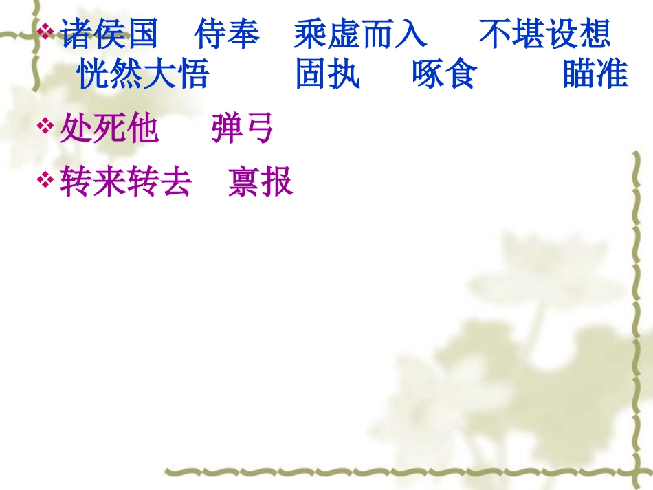 螳螂捕蝉课件_第3页