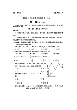 山东省潍坊市高三数学三轮训练模拟试卷(五)文试卷