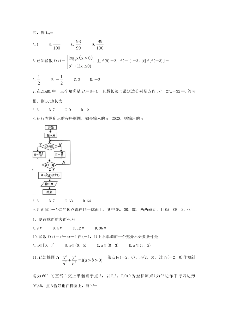 四川省成都市蓉城名校联盟 高二数学下学期期末联考试卷 理试卷_第2页