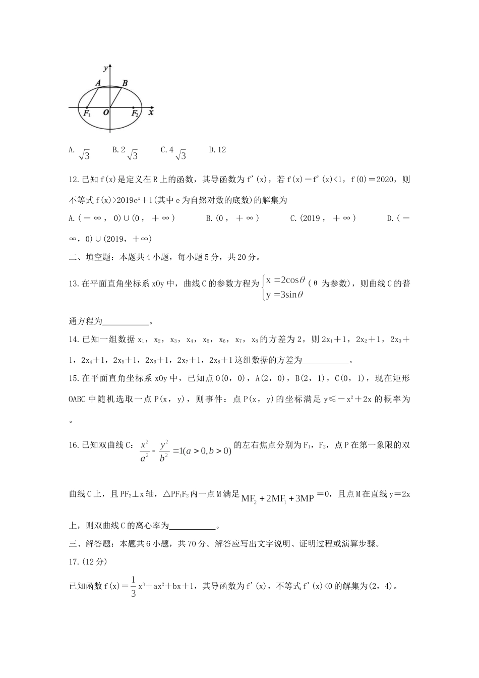 四川省成都市蓉城名校联盟 高二数学下学期期末联考试卷 理试卷_第3页