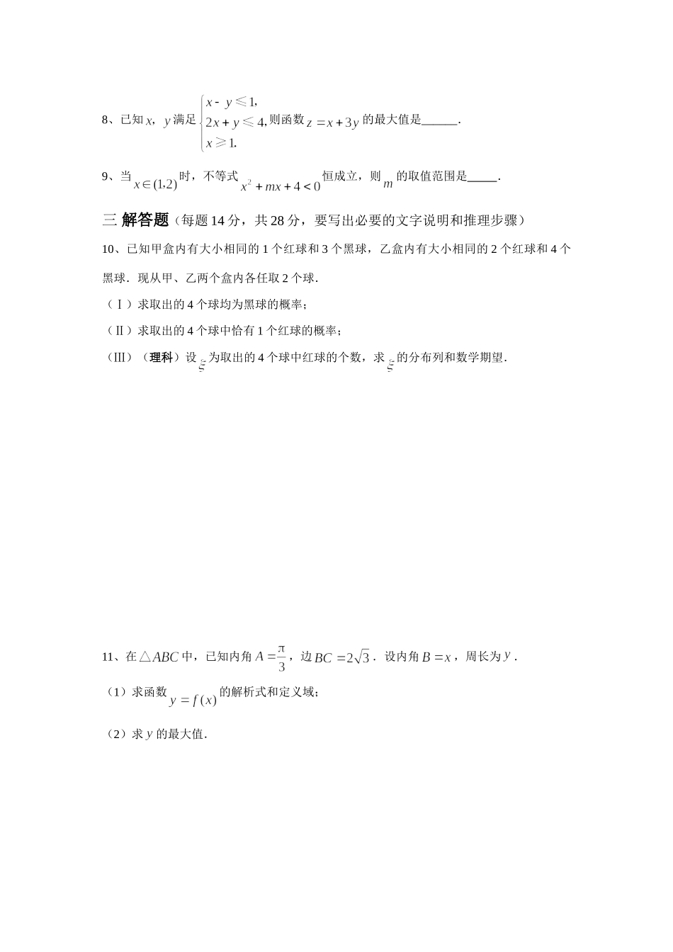 四川省青羊区高级一诊三基数学周练两套试卷_第2页