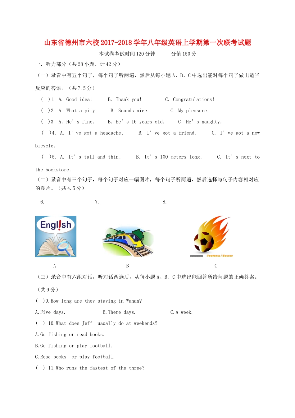 山东省德州市六校 八年级英语上学期第一次联考试卷 人教新目标版试卷_第1页