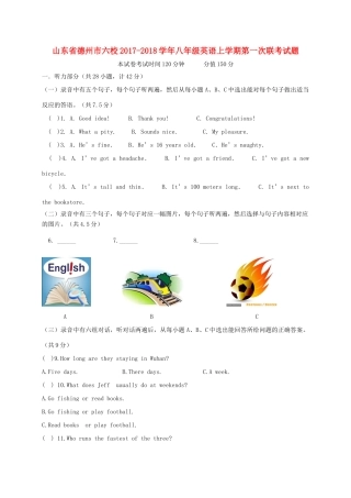 山东省德州市六校 八年级英语上学期第一次联考试卷 人教新目标版试卷