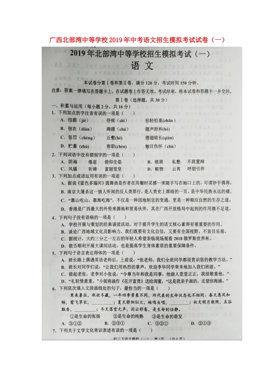 中考语文招生模拟考试试卷(一)试卷_第1页