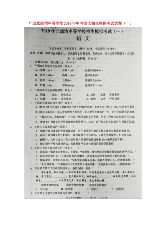 中考语文招生模拟考试试卷(一)试卷