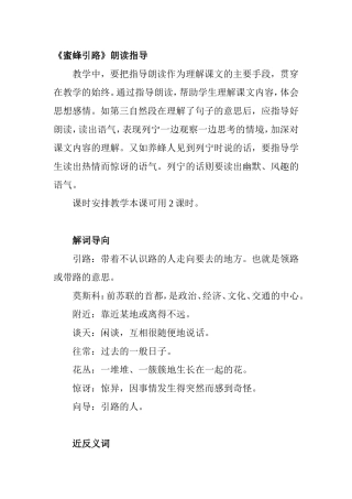蜜蜂引路朗读指导