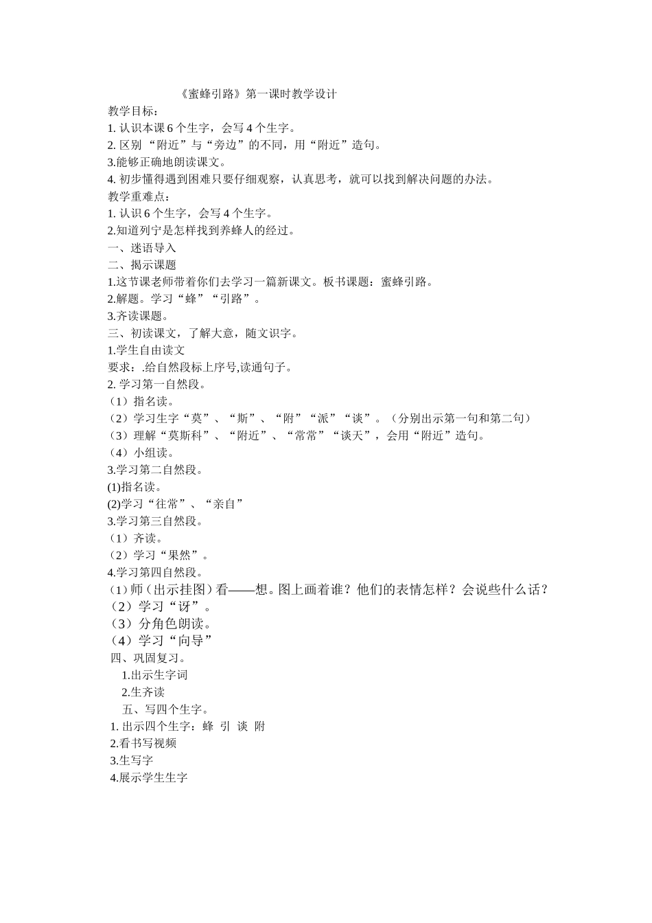 蜜蜂引路教学设计-打印20份_第1页