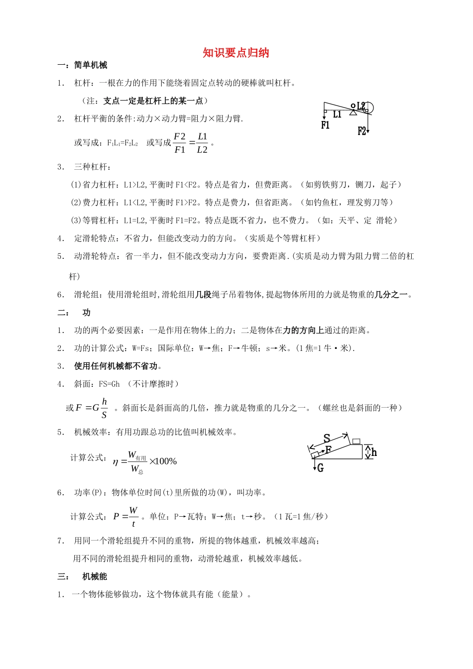 九年级物理上册 知识要点归纳 苏科版试卷_第1页