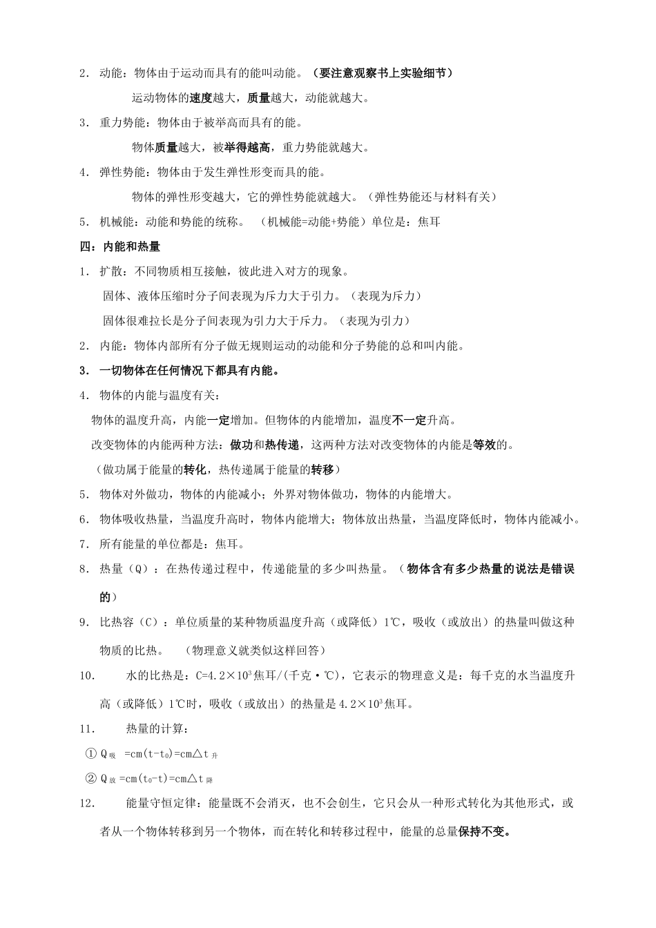 九年级物理上册 知识要点归纳 苏科版试卷_第2页