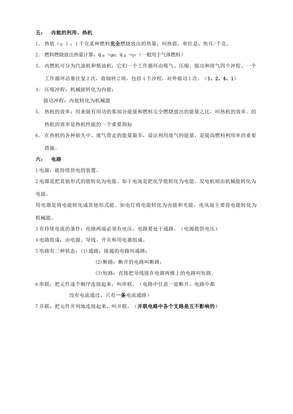 九年级物理上册 知识要点归纳 苏科版试卷_第3页