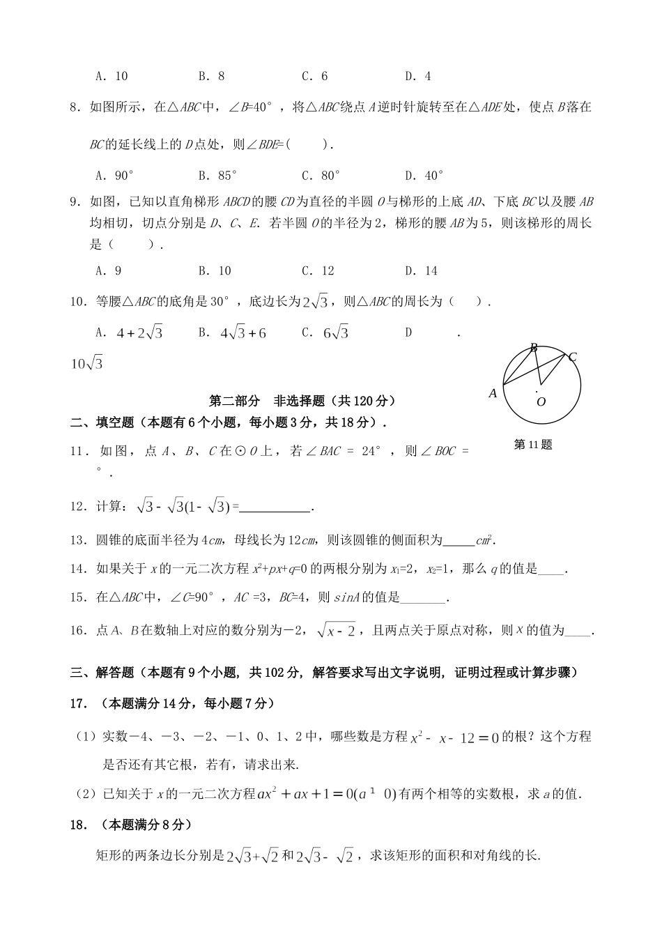 九年级数学上学期期末考试卷 人教新课标版试卷_第2页