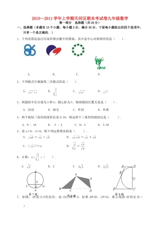 九年级数学上学期期末考试卷 人教新课标版试卷