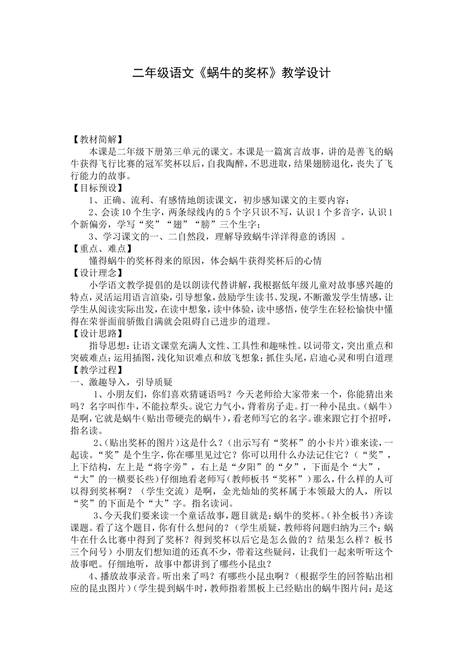 蜗牛的奖杯教学设计 (3)_第1页