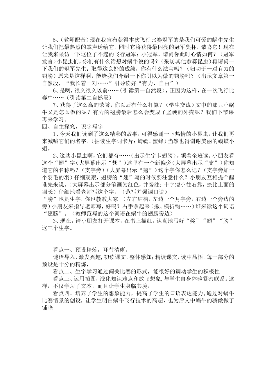 蜗牛的奖杯教学设计 (3)_第3页