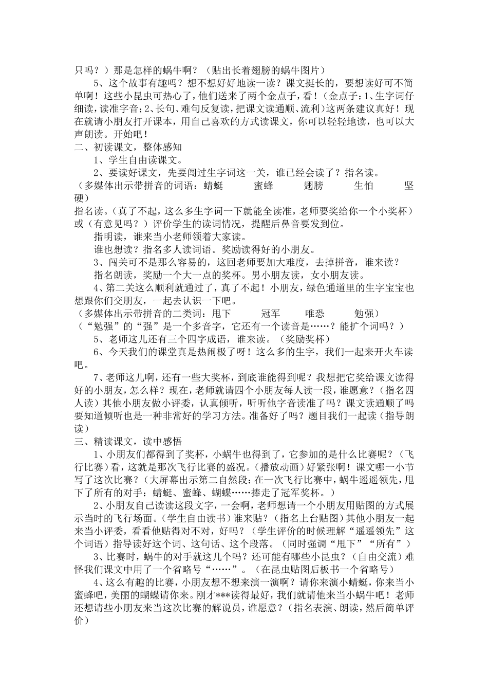 蜗牛的奖杯教学设计 (2)_第2页