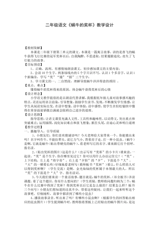 蜗牛的奖杯教学设计 (2)