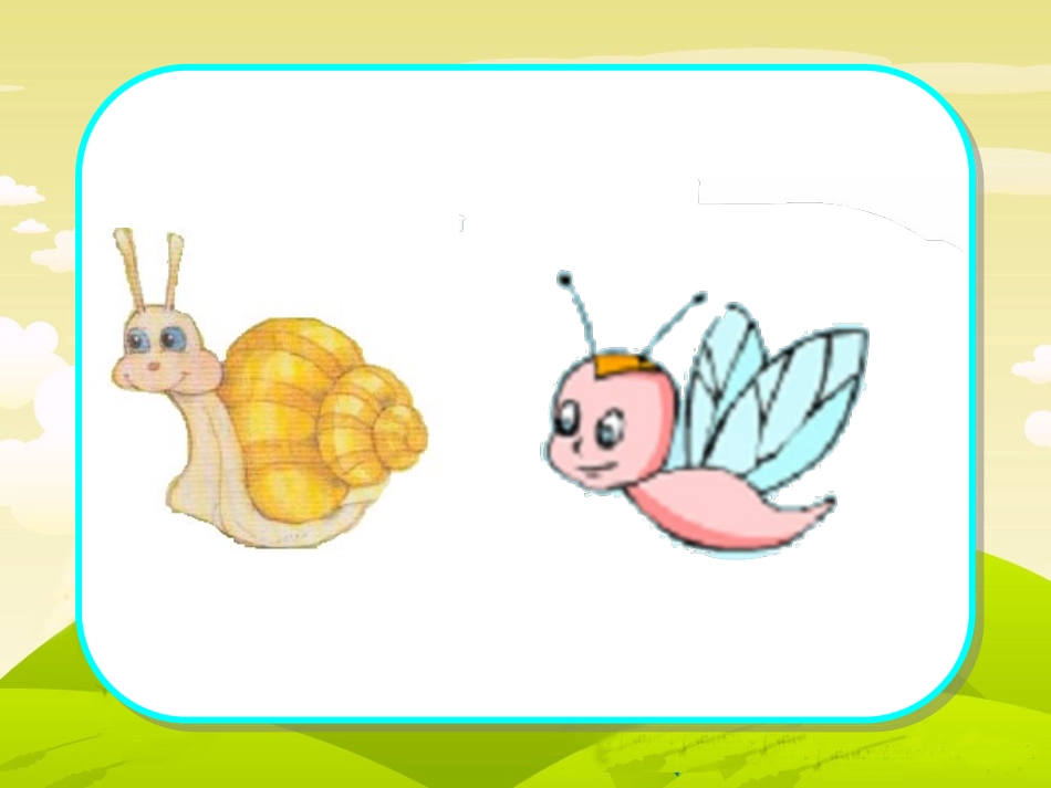 蜗牛的奖杯课件_第3页