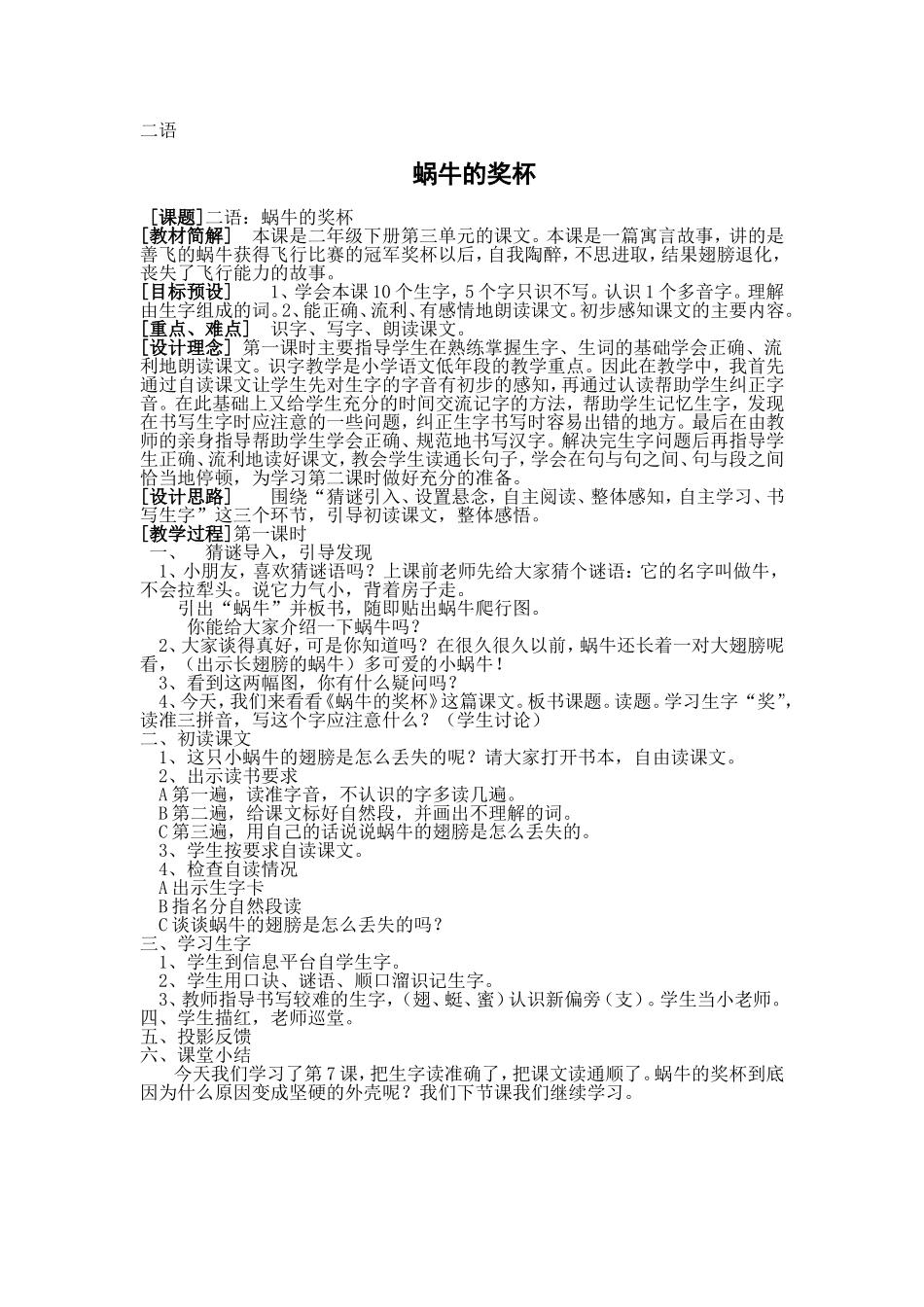 蜗牛的奖杯 (5)_第1页