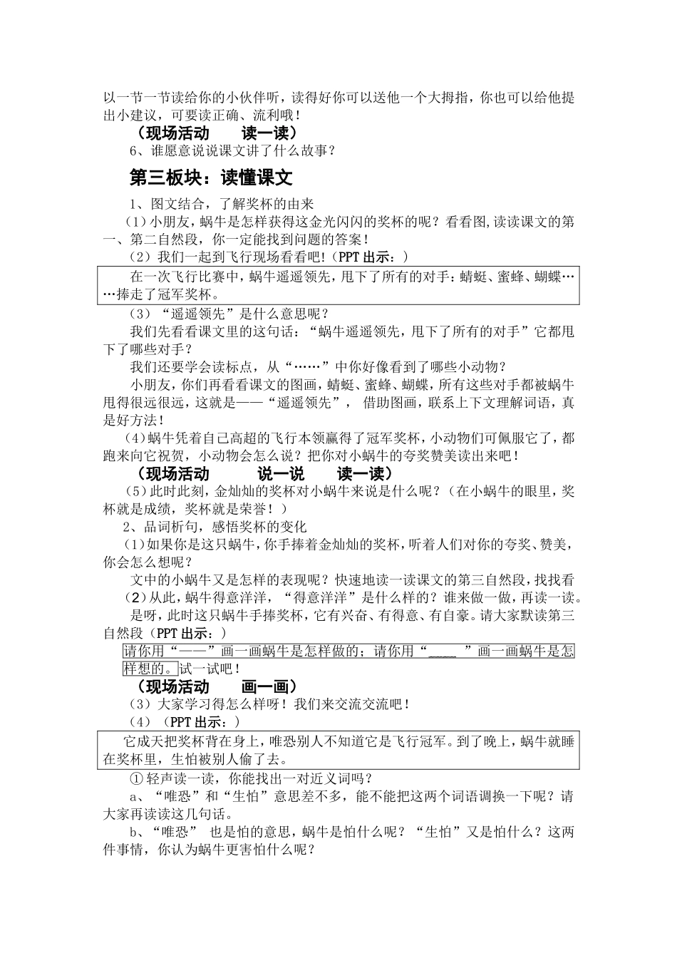 蜗牛的奖杯 (2)_第2页