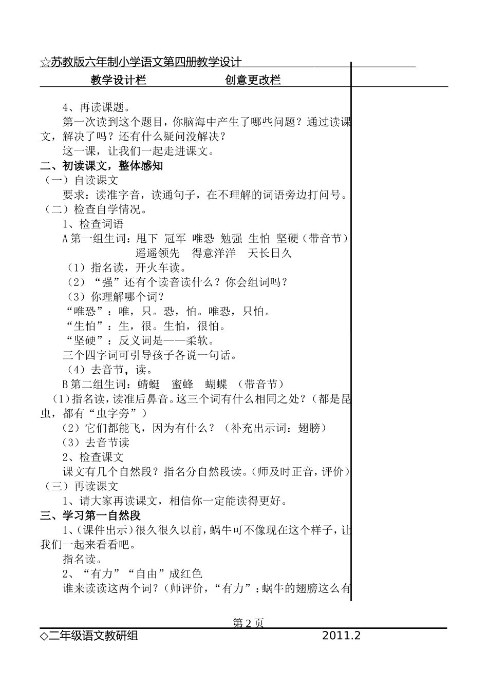 蜗牛的奖杯 (3)_第2页