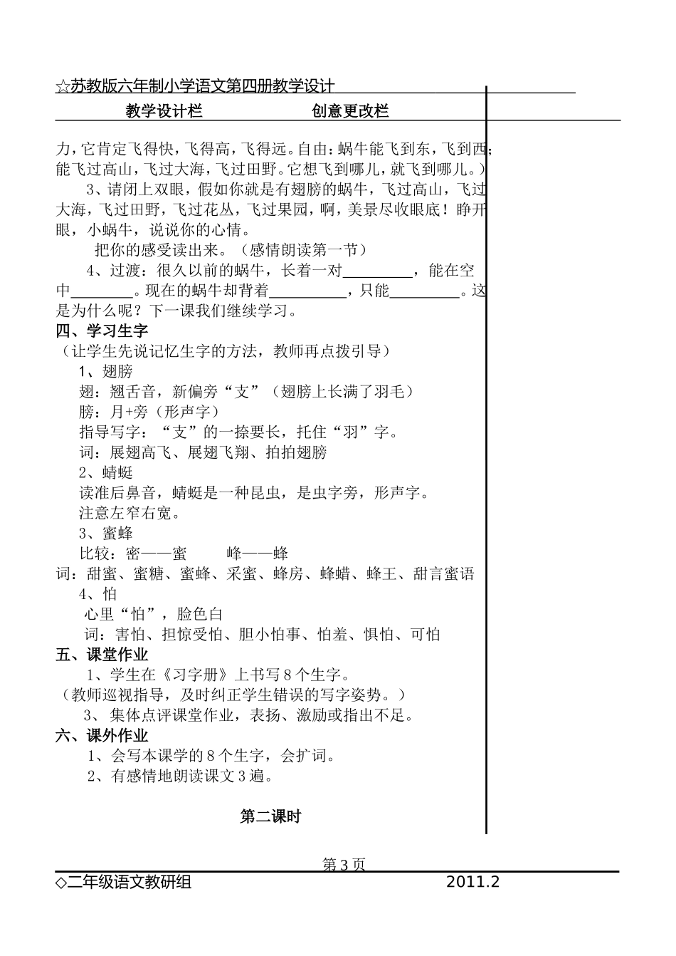 蜗牛的奖杯 (3)_第3页