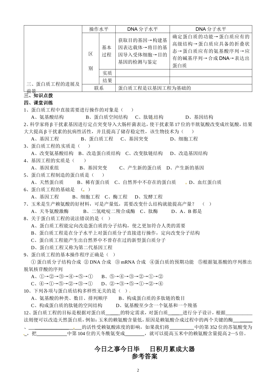 蛋白质工程的崛起导学案_第2页