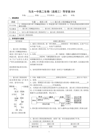 蛋白质工程的崛起导学案