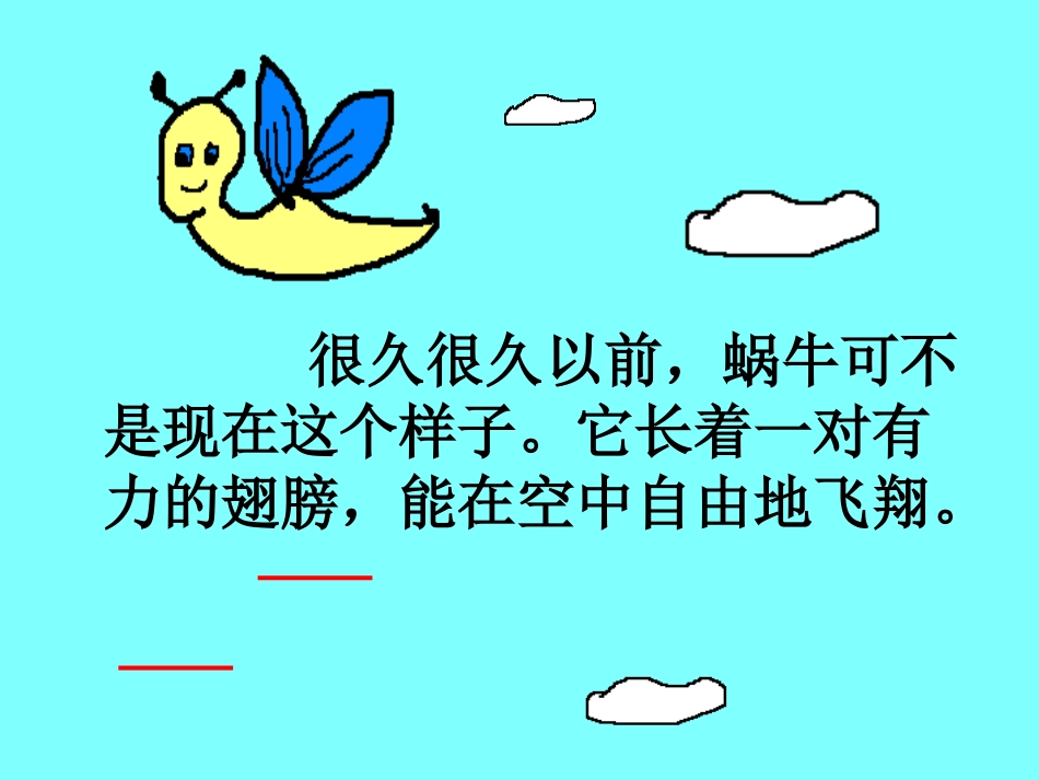 蜗牛的奖杯 (2)_第2页