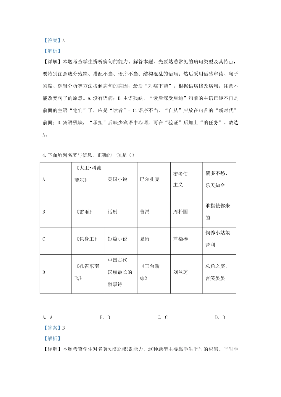 天津市南开区高三语文下学期第二次模拟考试试卷含解析试卷(00002)_第3页