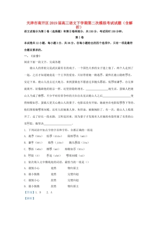 天津市南开区高三语文下学期第二次模拟考试试卷含解析试卷(00002)
