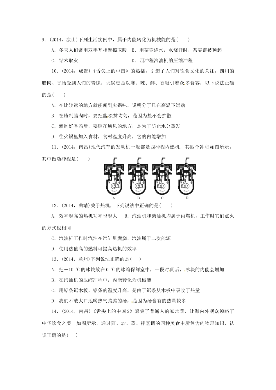 中考物理专题复习 第十五讲 内能及其利用试卷_第2页