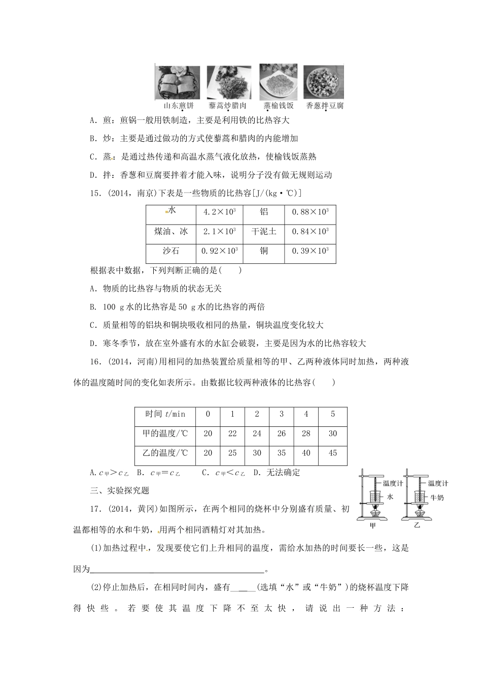 中考物理专题复习 第十五讲 内能及其利用试卷_第3页