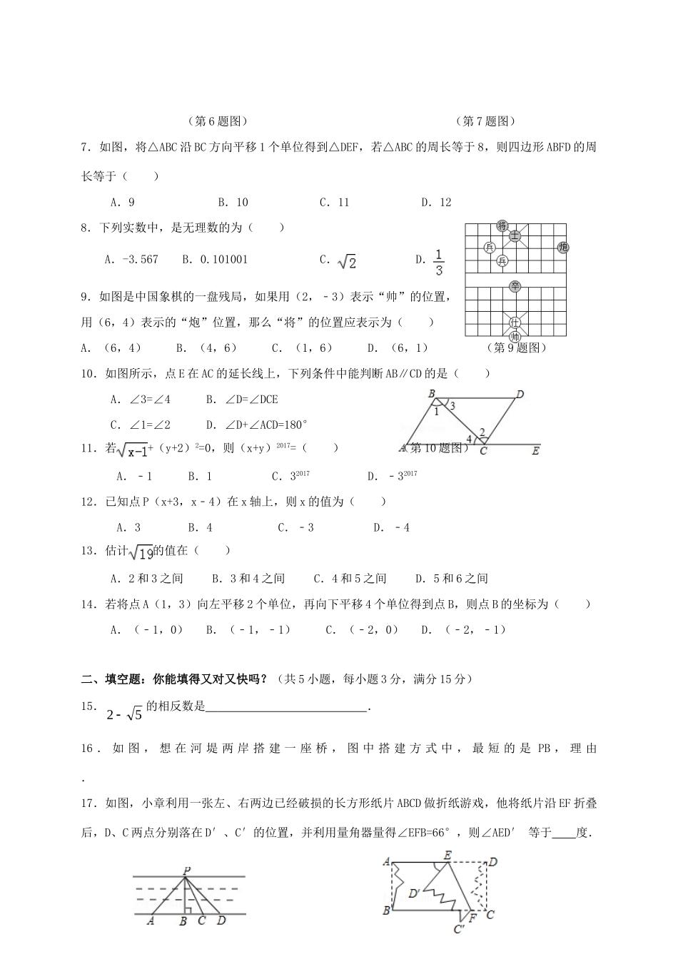 山东省临沂市蒙阴县七年级数学下学期期中试卷_第2页