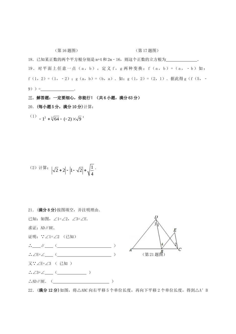 山东省临沂市蒙阴县七年级数学下学期期中试卷_第3页
