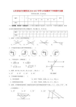 山东省临沂市蒙阴县七年级数学下学期期中试卷